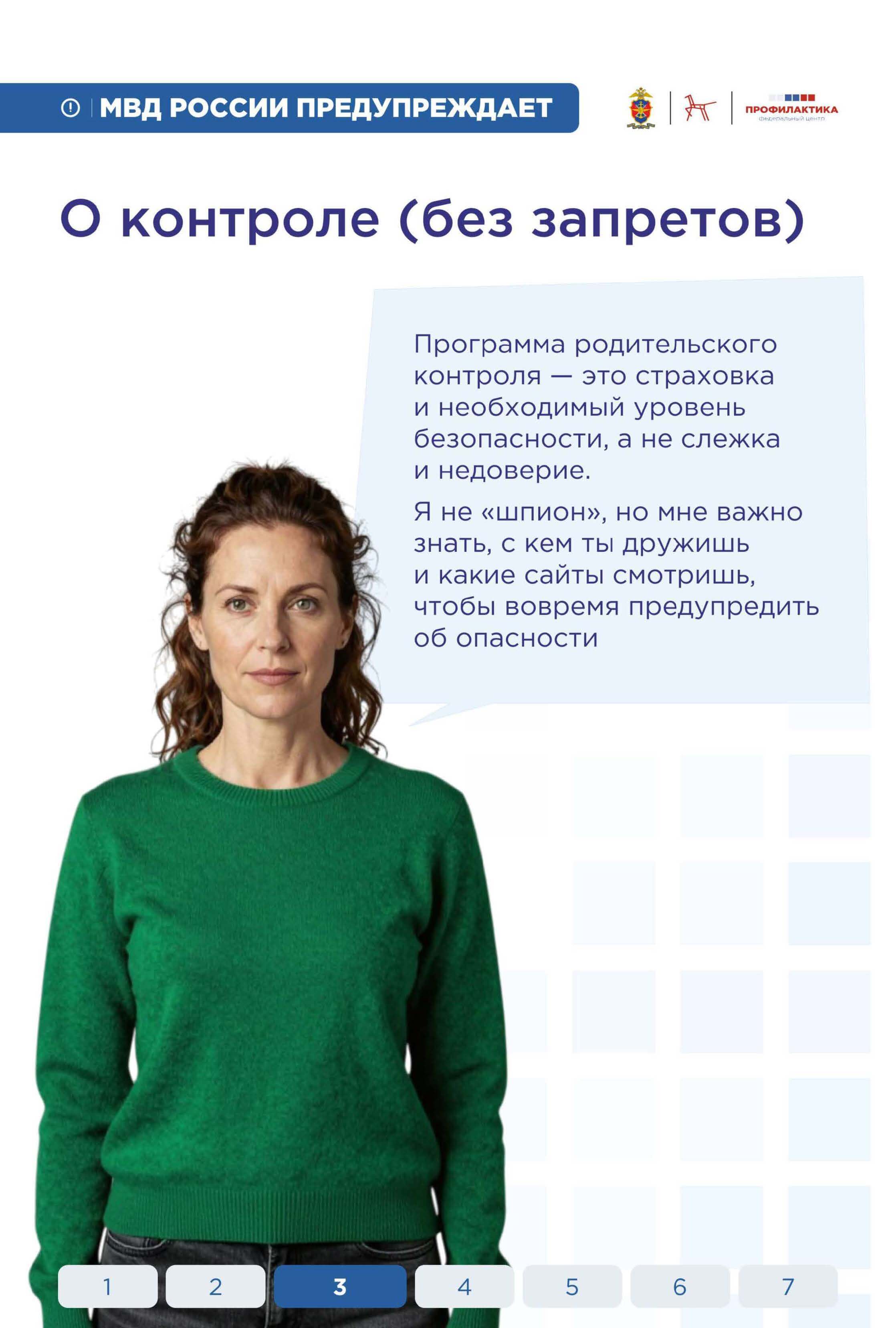 Памятка 2, страница 4 из 8