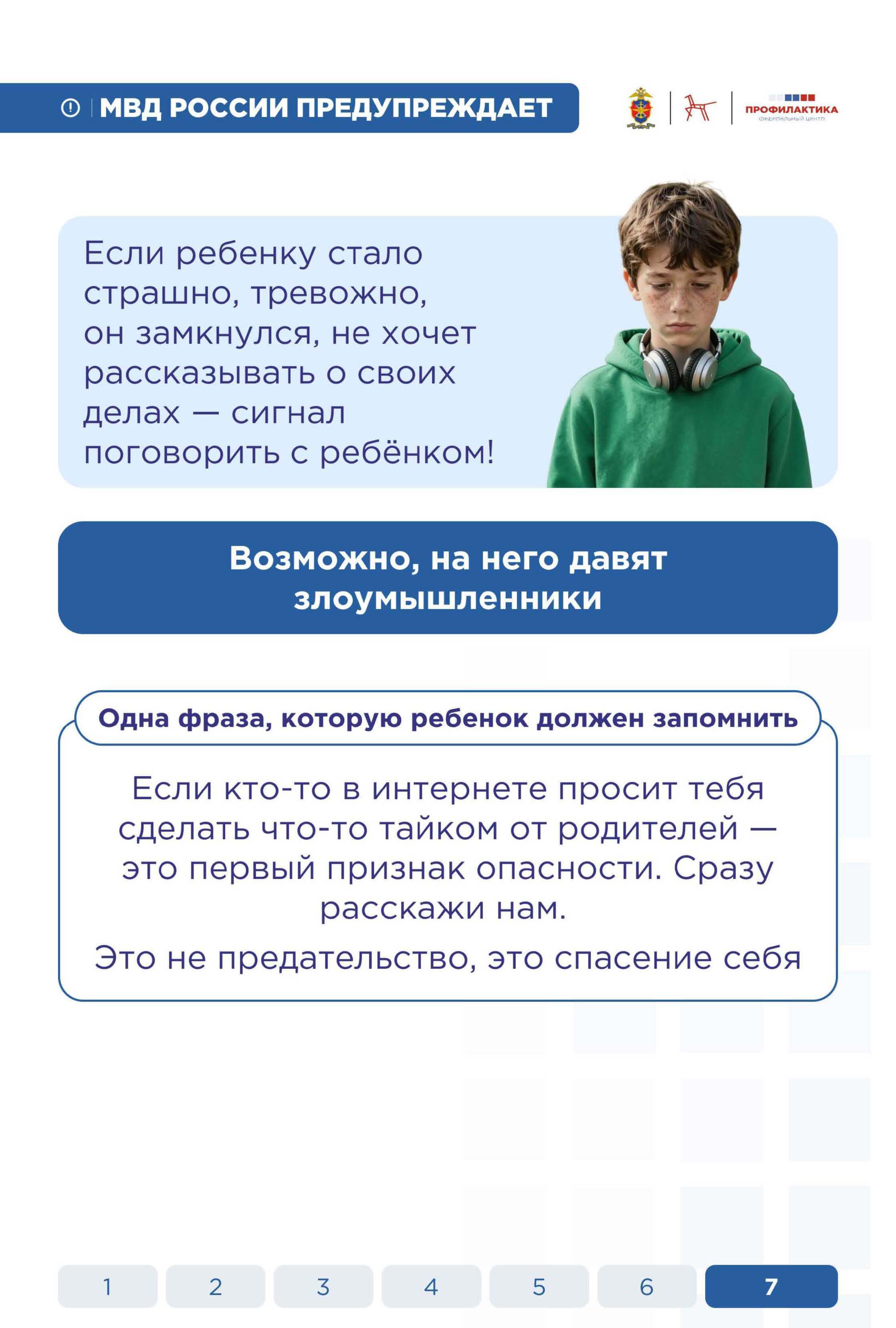 Памятка 2, страница 8 из 8