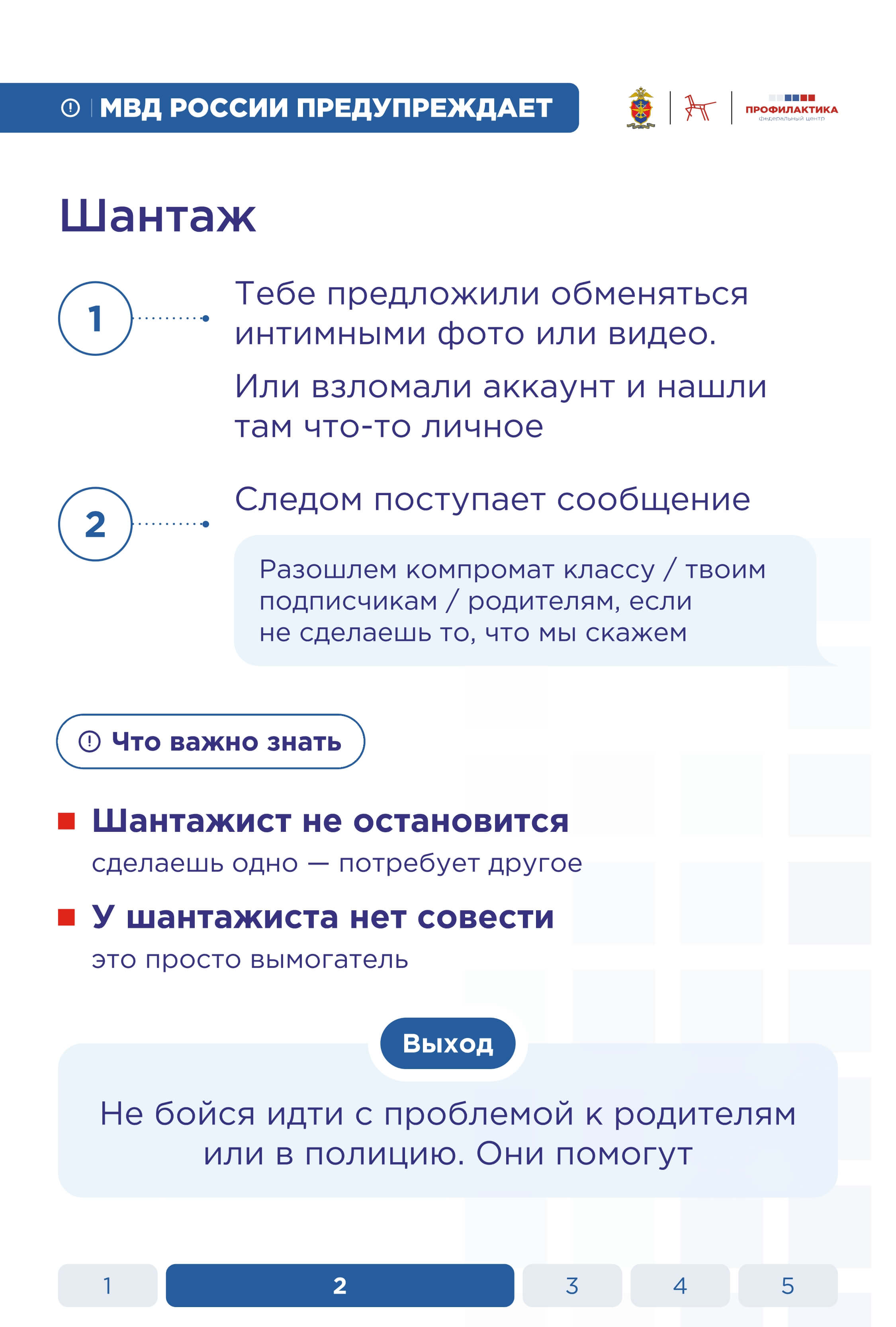 Памятка 3, страница 3 из 6