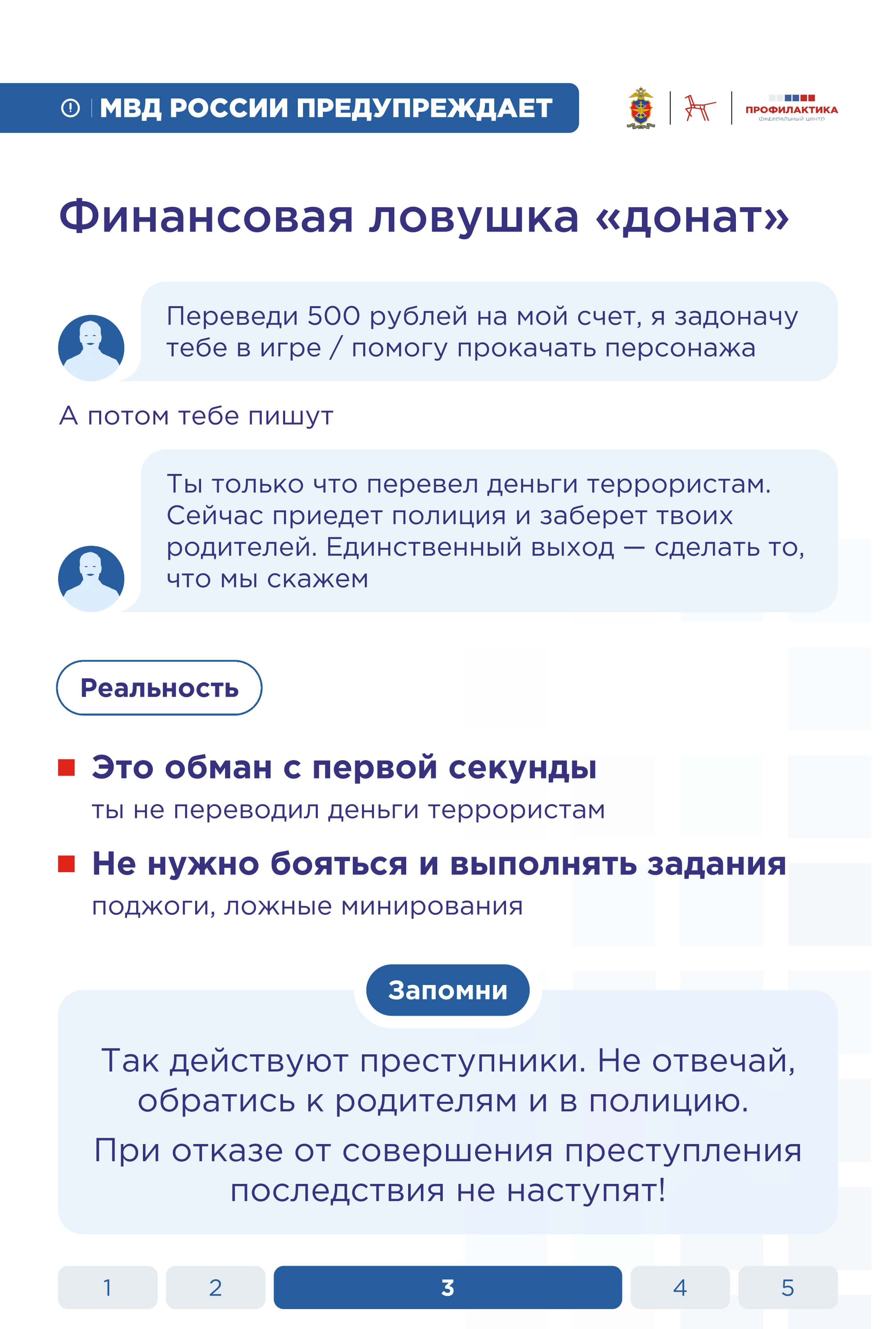 Памятка 3, страница 4 из 6