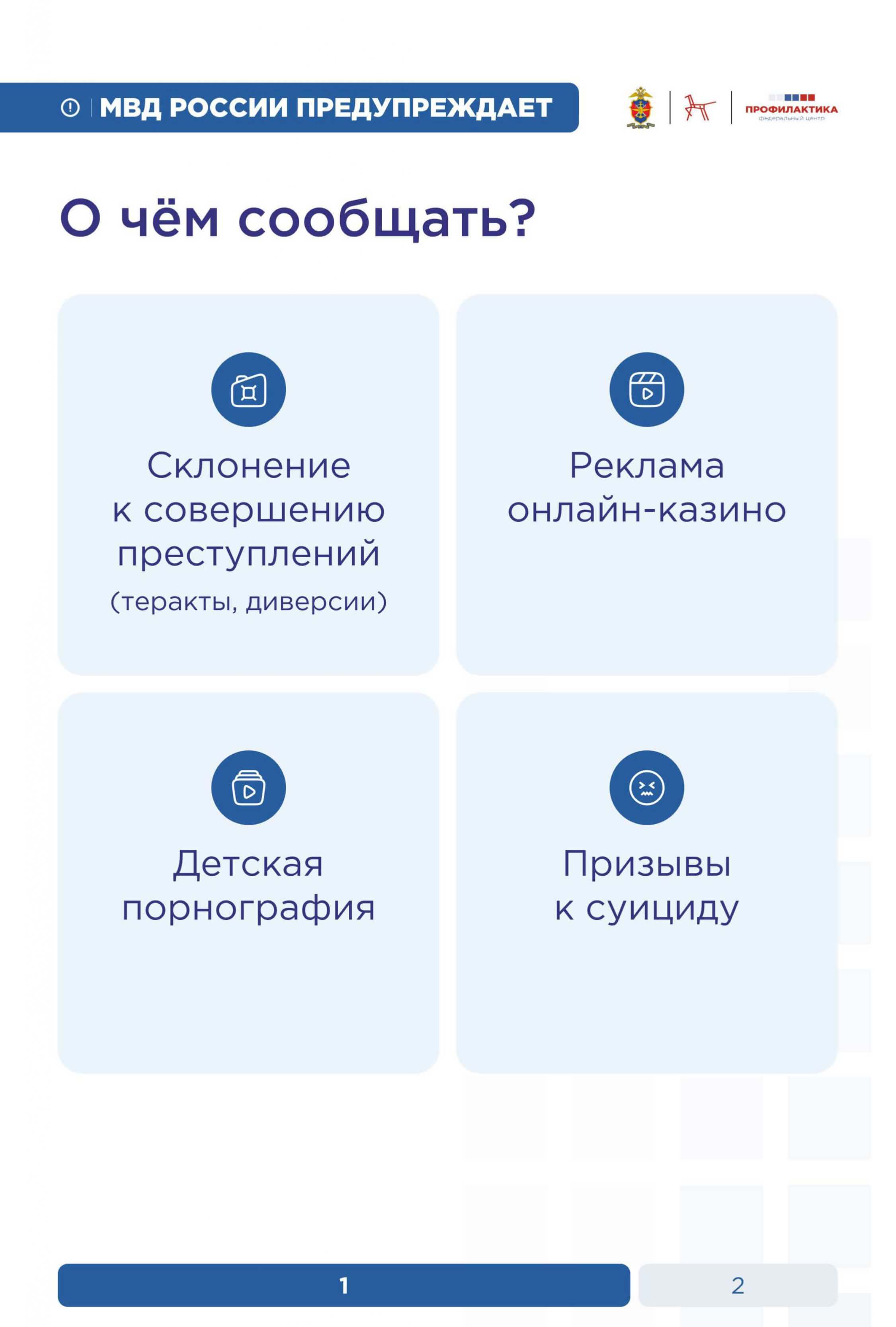 Памятка 4, страница 2 из 3