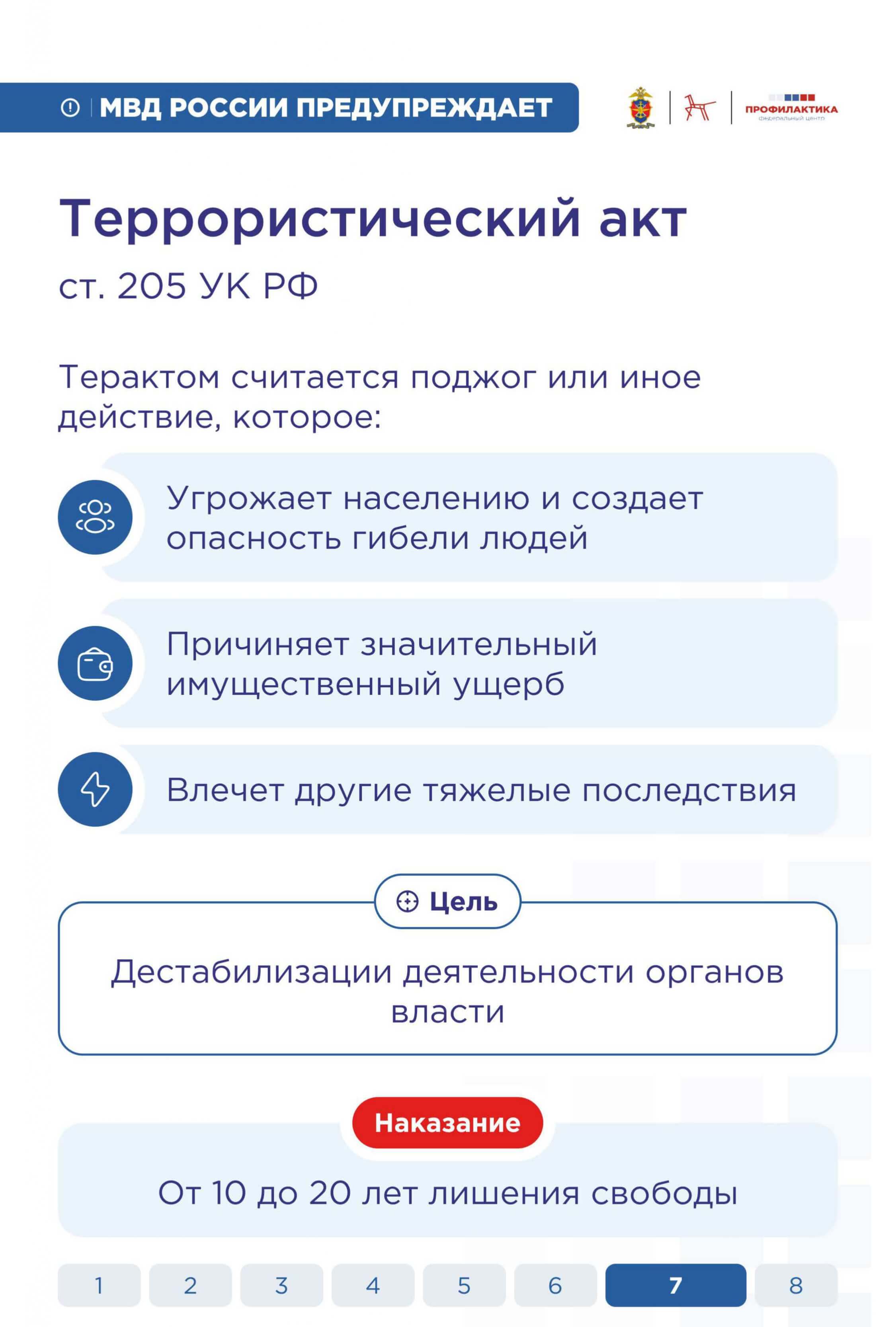 Памятка 6, страница 8 из 9